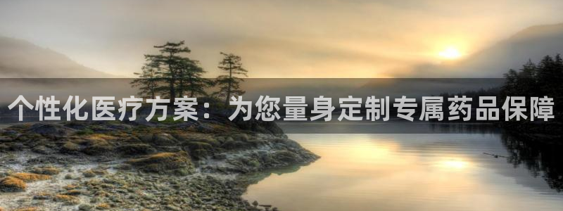 门徒娱乐老板是谁呀视频：个性化医疗方案：